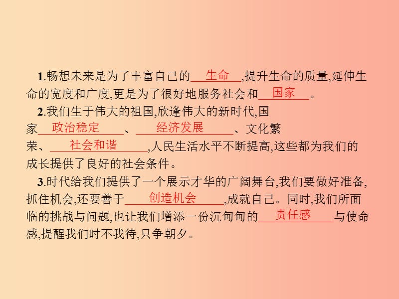 九年级道德与法治下册第三单元走向未来的少年第七课从这里出发第二框走向未来课件新人教版.ppt_第3页