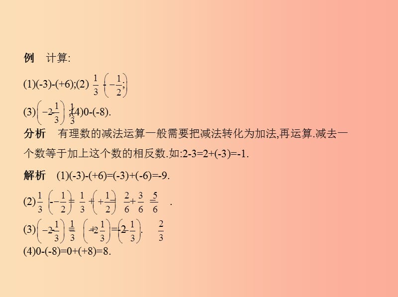 七年级数学上册 第二章 有理数及其运算 5 有理数的减法课件 （新版）北师大版.ppt_第3页