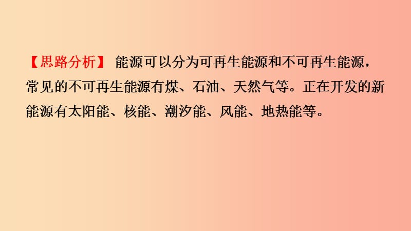 山东省2019年中考化学一轮复习 第十一单元 化学与社会发展课件.ppt_第3页