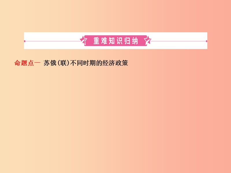 （东营专版）2019年中考历史复习 第二十二单元 第一次世界大战和战后初期的世界课件.ppt_第2页