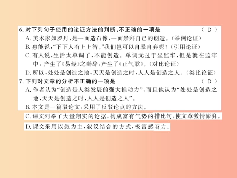 （广西专版）2019年九年级语文上册 第五单元 20创造宣言习题课件 新人教版.ppt_第3页