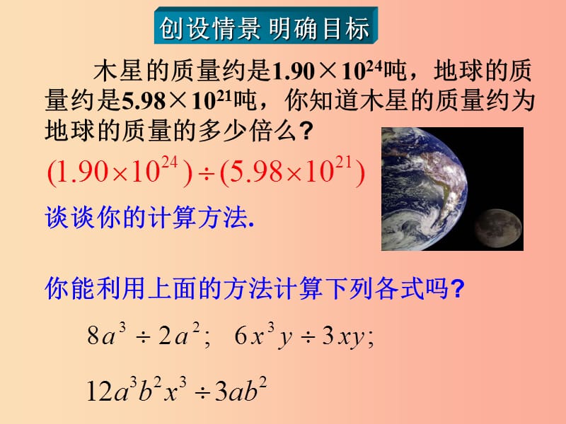 八年级数学上册第12章整式的乘除12.4整式的除法第1课时单项式除以单项式课件新版华东师大版.ppt_第2页