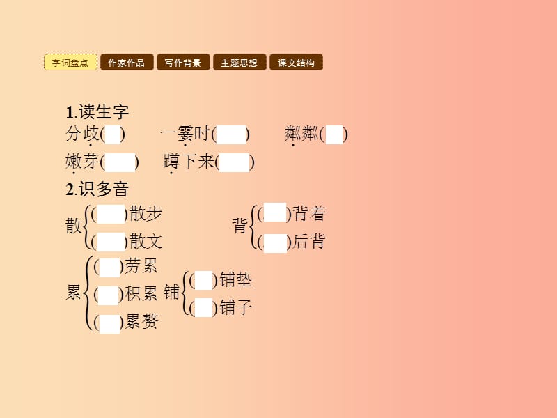 七年级语文上册 第二单元 6 散步课件 新人教版.ppt_第2页