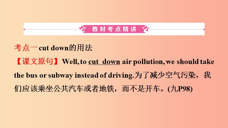 山东省菏泽市2019年初中英语学业水平考试总复习 第19课时 九全 Units 13-14课件.ppt_第2页