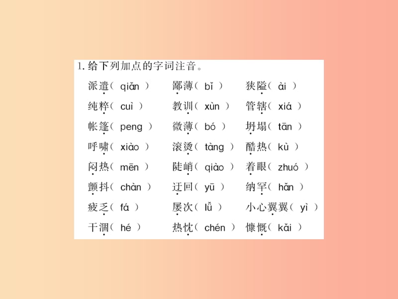 （襄阳专版）2019年七年级语文上册 第四单元基础必刷题（四）习题课件 新人教版.ppt_第1页