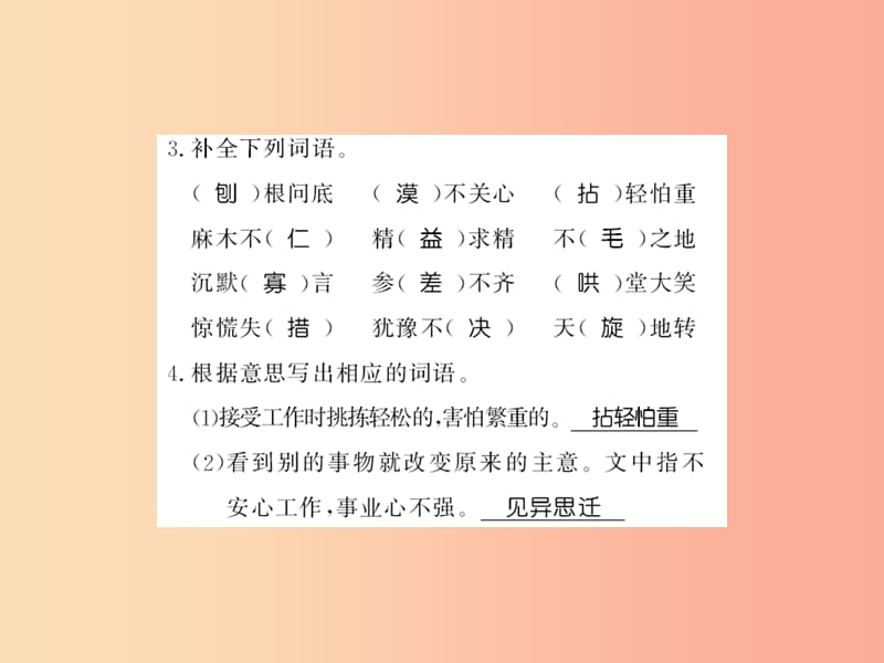 （襄阳专版）2019年七年级语文上册 第四单元基础必刷题（四）习题课件 新人教版.ppt_第3页