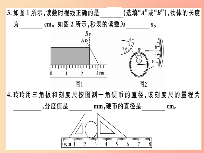 广东专用2019年八年级物理上册第一章第1节长度和时间的测量8分钟小练习课件 新人教版.ppt_第2页