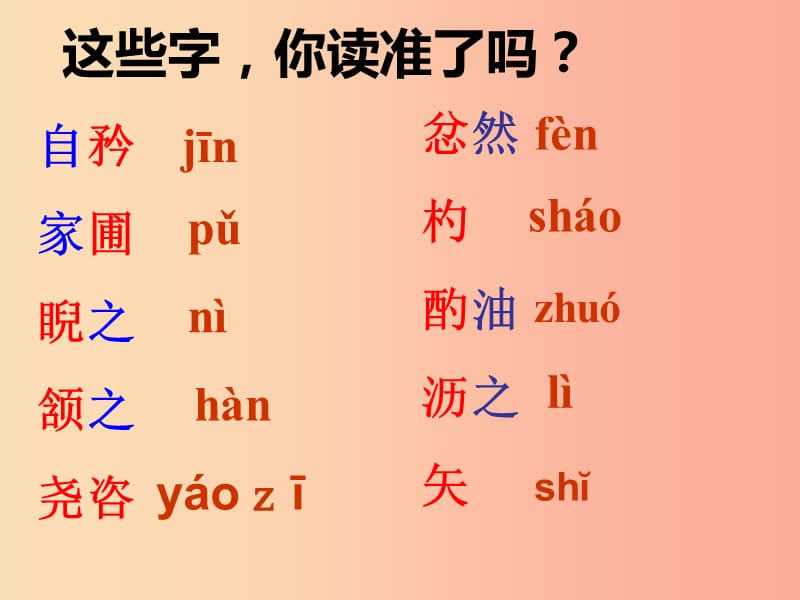 陕西省七年级语文下册 第三单元 12卖油翁课件 新人教版.ppt_第3页