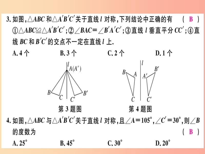 广东省八年级数学上册 第十三章 轴对称 第1课时 轴对称习题课件 新人教版.ppt_第3页