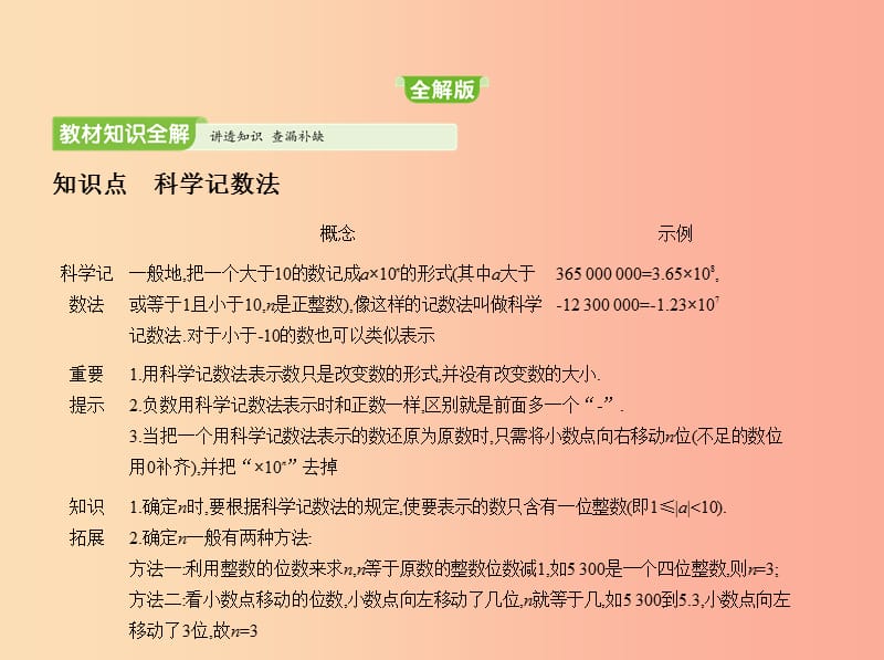 七年级数学上册第二章有理数及其运算10科学记数法课件（新版）北师大版.ppt_第2页