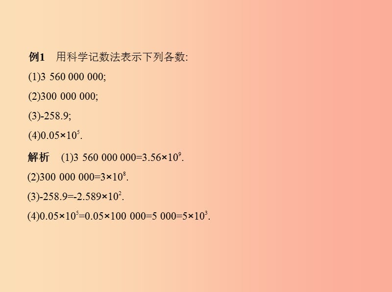 七年级数学上册第二章有理数及其运算10科学记数法课件（新版）北师大版.ppt_第3页