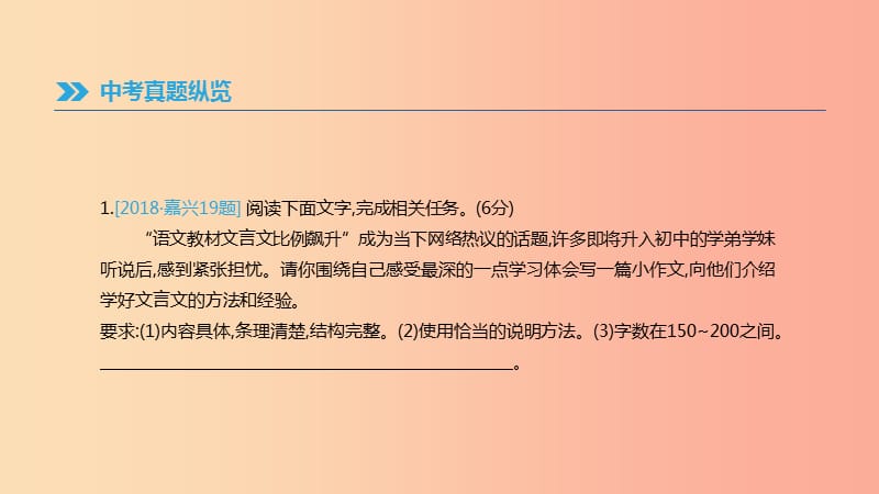 浙江省2019年中考语文总复习第四部分语言运用专题15微写作课件新人教版.ppt_第2页