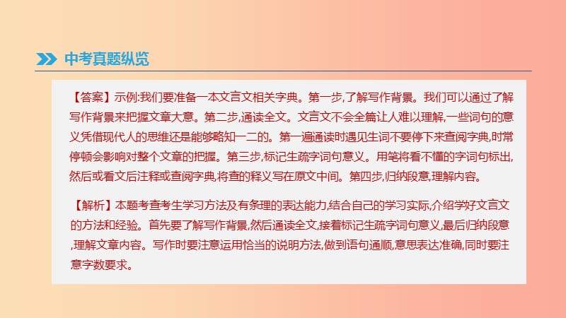 浙江省2019年中考语文总复习第四部分语言运用专题15微写作课件新人教版.ppt_第3页