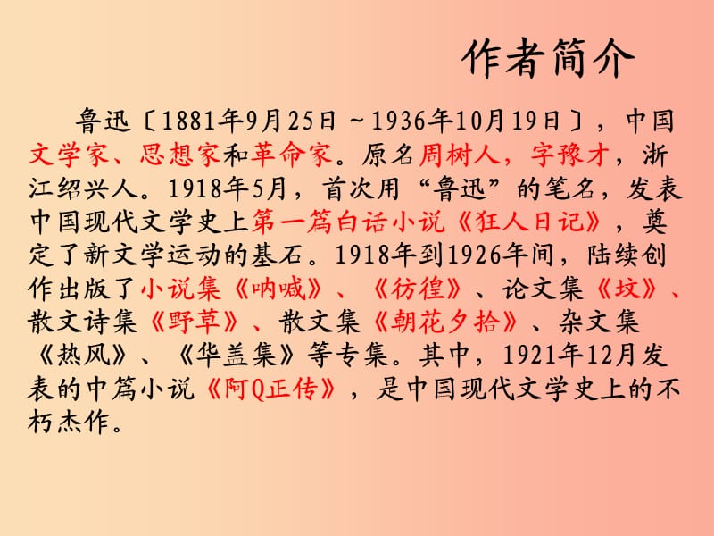 河南省荥阳市七年级语文下册 9 阿长与《山海经》课件 新人教版.ppt_第3页