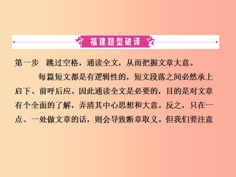 福建省厦门市2019年中考英语总复习 题型七 短文填空课件.ppt_第2页