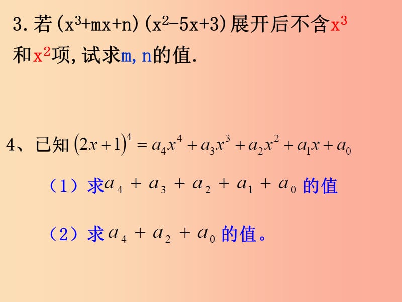 七年级数学下册 第三章 3.4 乘法公式（1）课件1 （新版）浙教版.ppt_第2页