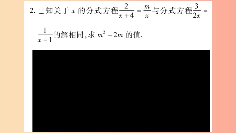 八年级数学上册第1章分式1.5可化为一元一次方程的分式方程小专题3利用分式方程的解求字母的值或范围习题.ppt_第3页