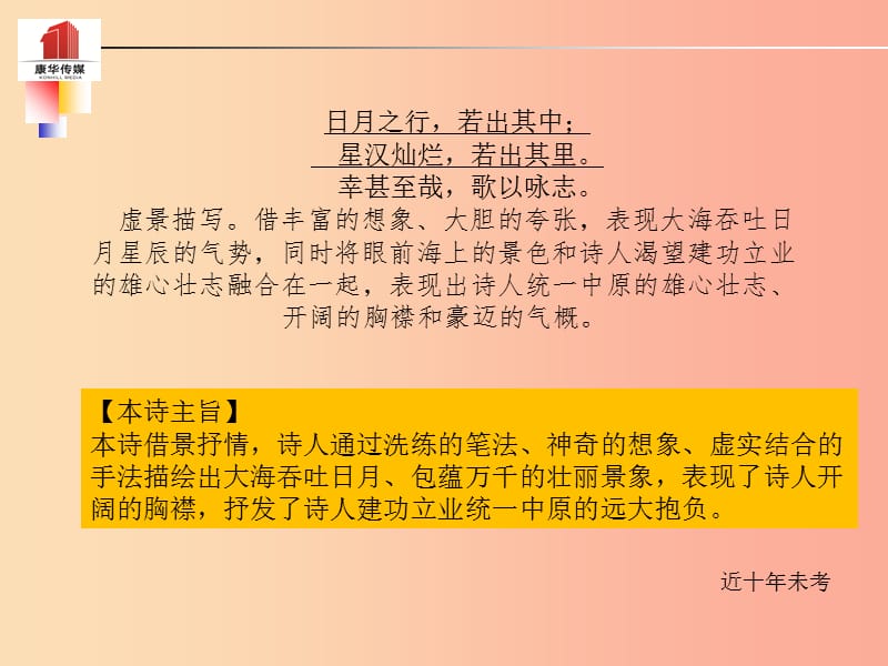 （泰安专版）2019年中考语文 第一部分 系统复习 成绩基石 七上 古诗词课件.ppt_第3页