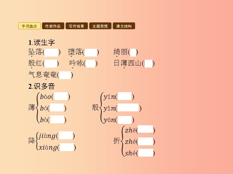 七年级语文上册 第四单元 20落日的幻觉课件 新人教版.ppt_第2页