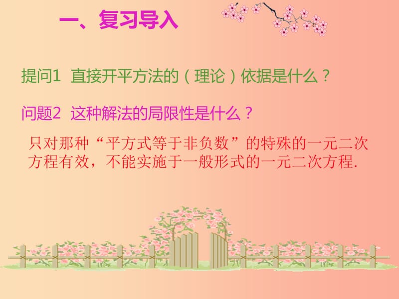 九年级数学上册 第二十一章 一元二次方程 21.2 解一元二次方程 21.2.2 公式法课件 新人教版.ppt_第2页