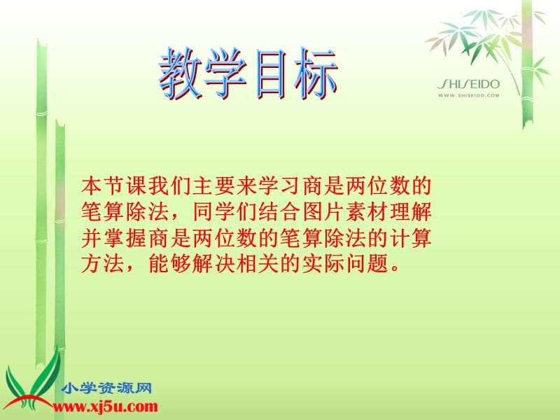 商是两位数的笔算除法(例4).ppt_第2页