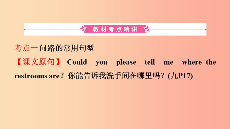 云南省2019年中考英语总复习 第1部分 教材系统复习 第16课时 九全 Units 3-4课件.ppt_第2页