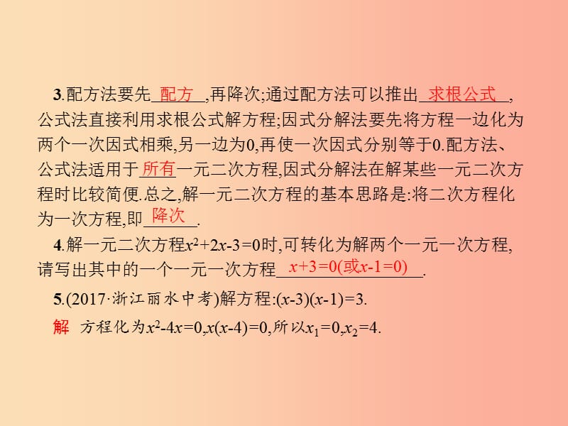 九年级数学上册 第二十一章 一元二次方程 21.2 解一元二次方程 21.2.3 因式分解法课件 新人教版.ppt_第3页