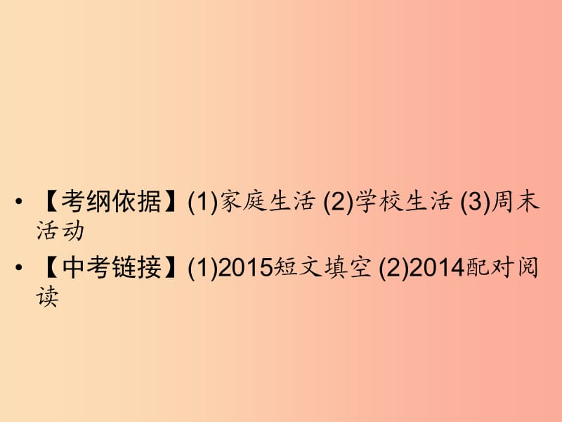 广东省2019年中考英语总复习 第3部分 话题专项突破 第4节 日常活动（6年2考）课件 外研版.ppt_第2页