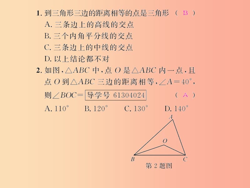 八年级数学上册 第十二章 全等三角形 12.3 角的平分线的性质 第2课时 角的平分线的判定习题 新人教版.ppt_第2页