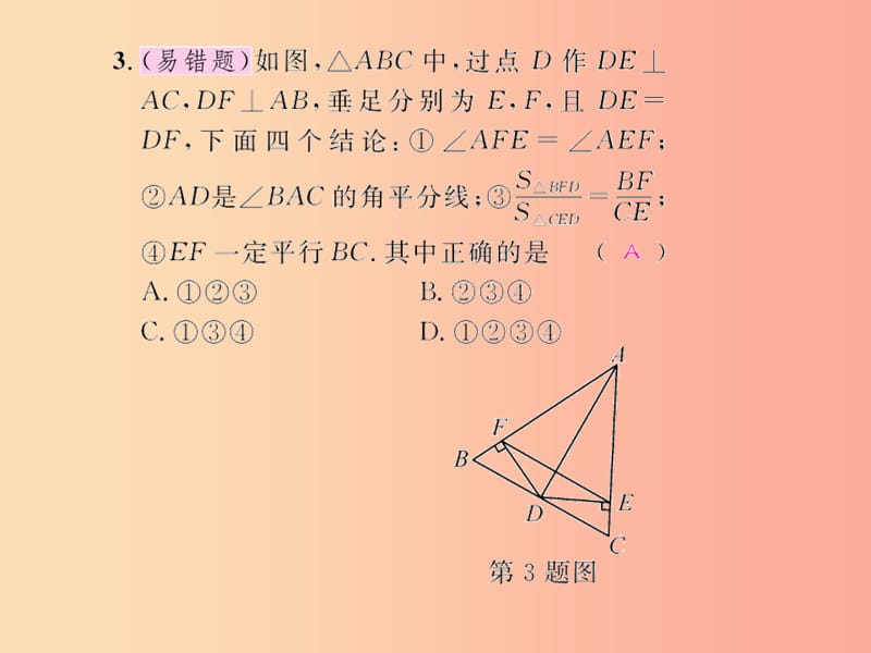 八年级数学上册 第十二章 全等三角形 12.3 角的平分线的性质 第2课时 角的平分线的判定习题 新人教版.ppt_第3页