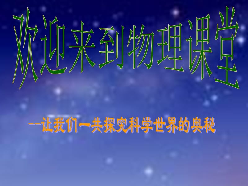 欧姆定律和安全用电.ppt_第1页