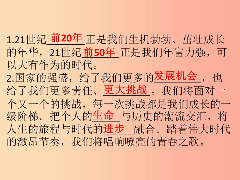 九年级道德与法治下册 第八单元 放飞理想 拥抱明天 8.2 飞翔吧青春 第2框 奋斗的青春最美丽习题 粤教版.ppt_第2页