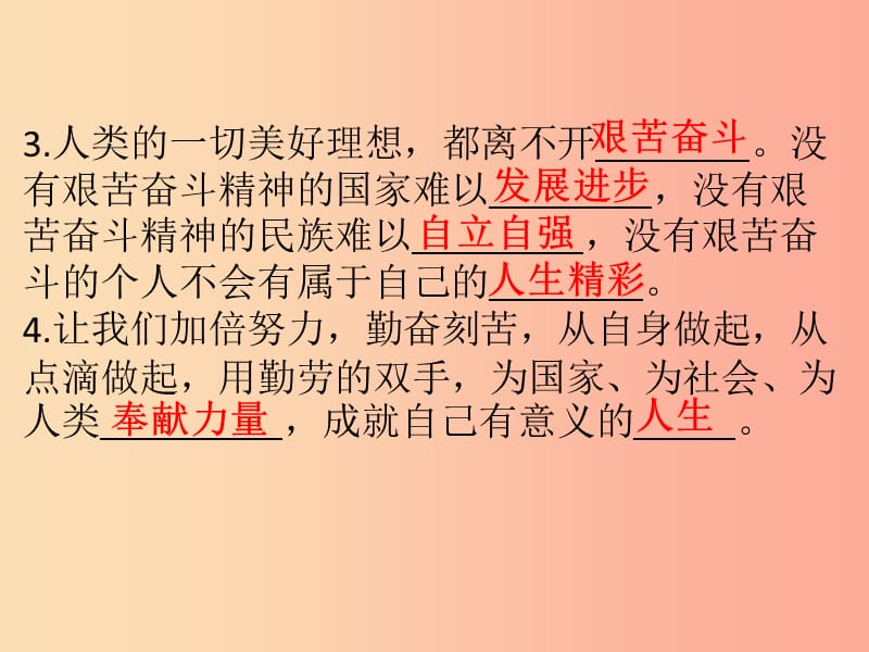 九年级道德与法治下册 第八单元 放飞理想 拥抱明天 8.2 飞翔吧青春 第2框 奋斗的青春最美丽习题 粤教版.ppt_第3页