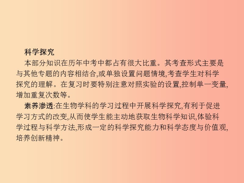 甘肃省2019年中考生物总复习 专题十 科学探究课件.ppt_第3页