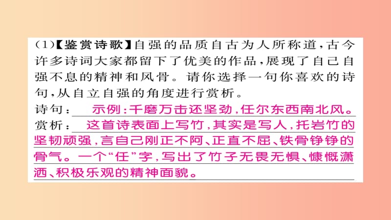 2019年秋九年级语文上册 第二单元 综合性学习 君子自强不息习题课件 新人教版.ppt_第3页