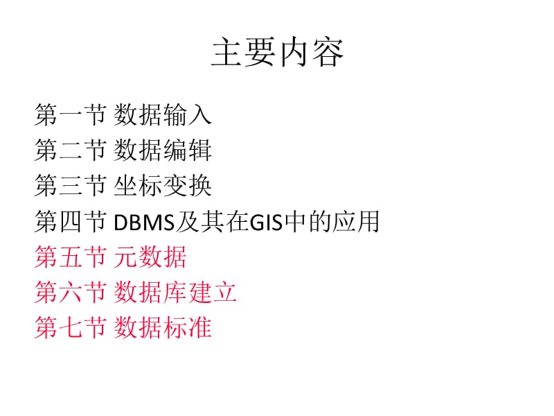 数据库建立与管理5-7节元数据数据库建立数据标准.ppt_第2页