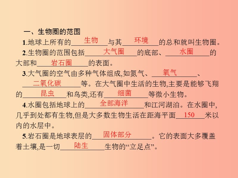 七年级生物上册1.2.3生物圈是最大的生态系统课件新人教版.ppt_第2页