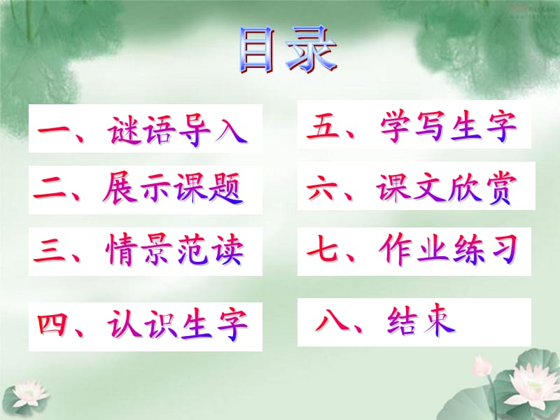 新整合小學(xué)一年級(jí)下14《荷葉圓圓》.ppt_第1頁(yè)