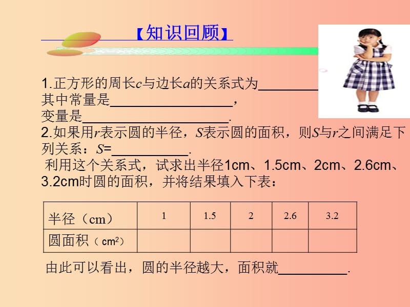 七年级数学上册 第五章 代数式与函数的初步认识 5.5 函数的初步认识课件 （新版）青岛版.ppt_第2页