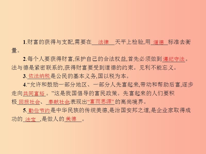 九年级政治全册 第二单元 财富论坛 6 财富中的法与德课件 教科版.ppt_第2页