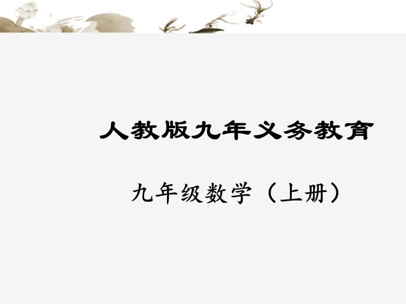 数学上册直线与圆的位置关系课件人教新课标版.ppt_第1页