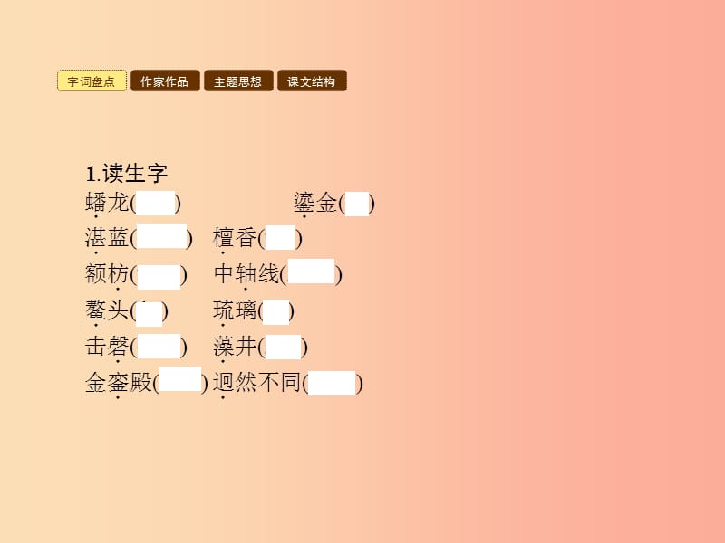 七年级语文上册 第三单元 14 故宫博物院课件 新人教版.ppt_第2页