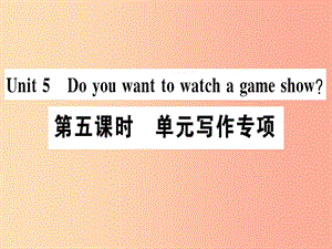 （廣東專版）八年級(jí)英語上冊(cè) Unit 5 Do you want to watch a game show（第5課時(shí)）新人教 新目標(biāo)版.ppt