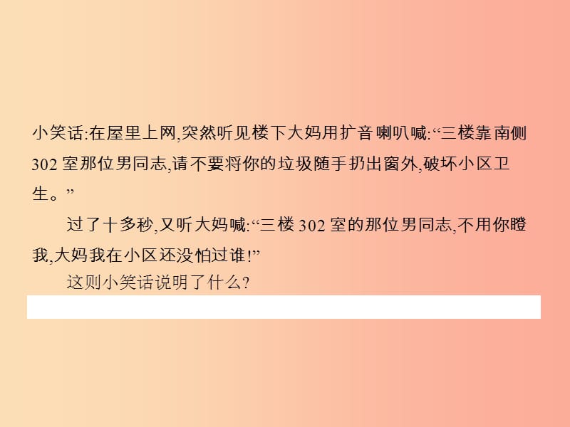 七年级政治下册 第五单元 走进社区 第十三课 在社区中生活 第2框 参与和服务课件 教科版.ppt_第2页