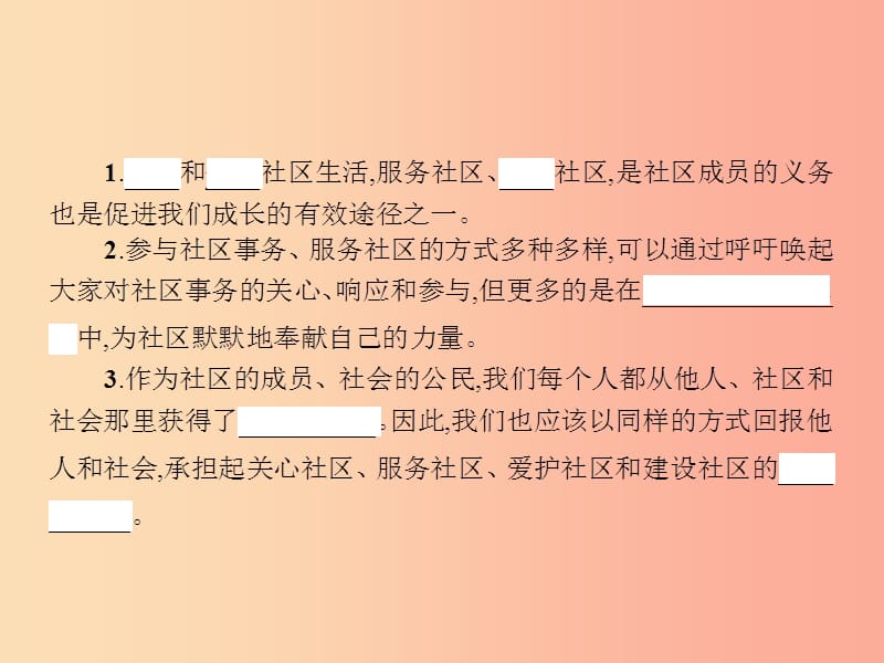 七年级政治下册 第五单元 走进社区 第十三课 在社区中生活 第2框 参与和服务课件 教科版.ppt_第3页