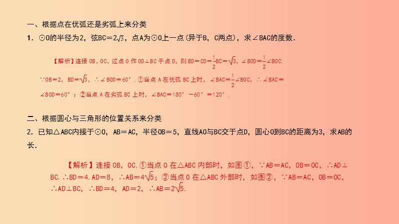 （武汉专版）2019年秋九年级数学上册 第二十四章 圆 专题32 圆中的多解与画图课件 新人教版.ppt_第2页