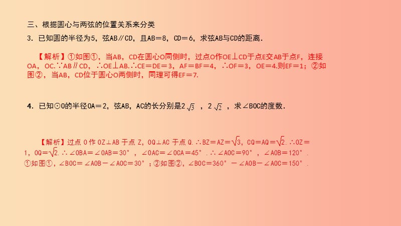 （武汉专版）2019年秋九年级数学上册 第二十四章 圆 专题32 圆中的多解与画图课件 新人教版.ppt_第3页