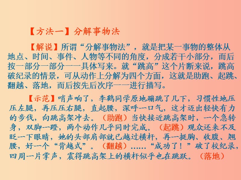 广东省2019届中考语文满分作文复习第三部分第八单元升格作文课件.ppt_第3页