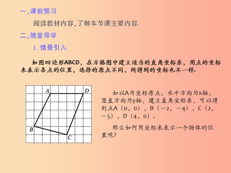 九年级数学上册 第23章 图形的相似 23.6 图形与坐标 1 用坐标确定位置授课课件 （新版）华东师大版.ppt_第3页
