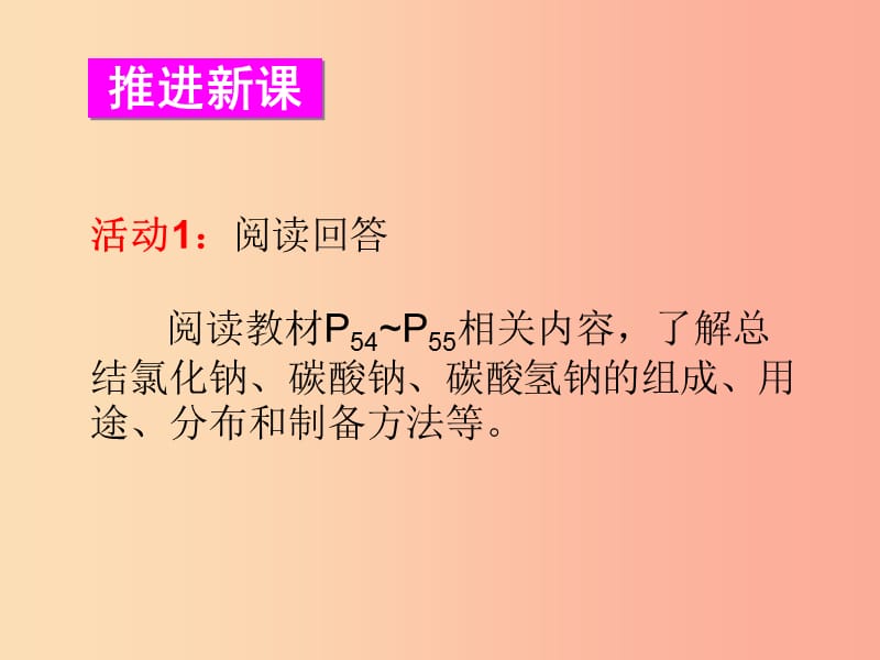 九年级化学下册 第七章 应用广泛的酸、碱、盐 第3节 几种重要的盐 第2课时 几种常见的盐同课异构1 沪教版.ppt_第3页